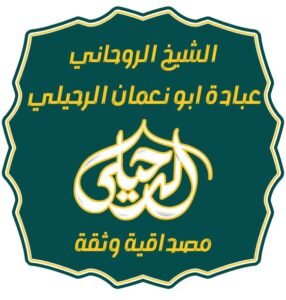 الشيخ الروحاني . شيخ الروحاني