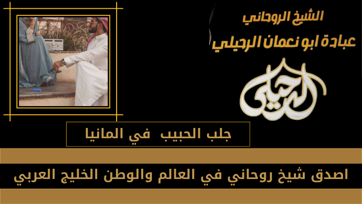 جلب الحبيب في المانيا