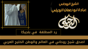 رد المطلقة في بلجيكا