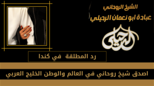 رد المطلقة في كندا