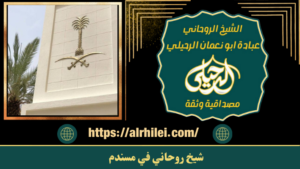 شيخ روحاني في مسندم