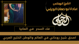 فك السحر في المانيا