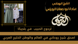 لرجوع الحبيب في بلجيكا