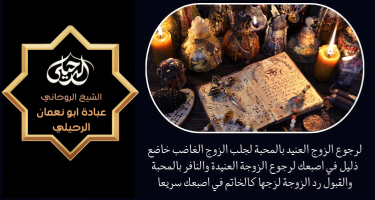 استرجاع الحبيب خلال ساعات