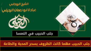 جلب الحبيب في النمسا
