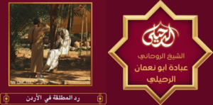 رد المطلقة في الأردن