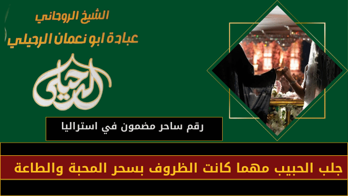 رقم ساحر مضمون في استراليا