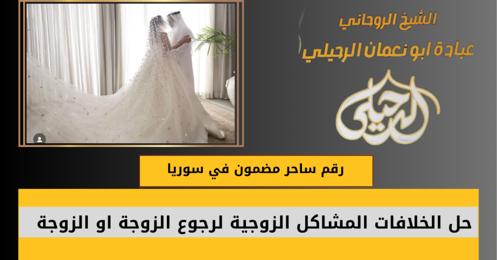 رقم ساحر مضمون في سوريا