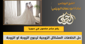 رقم ساحر مضمون في سوريا