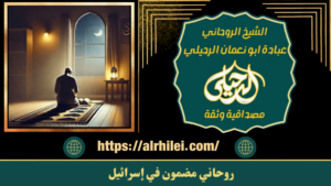 روحاني مضمون في إسرائيل
