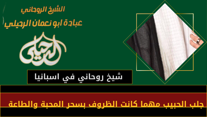 شيخ روحاني في اسبانيا