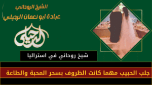 شيخ روحاني في استراليا