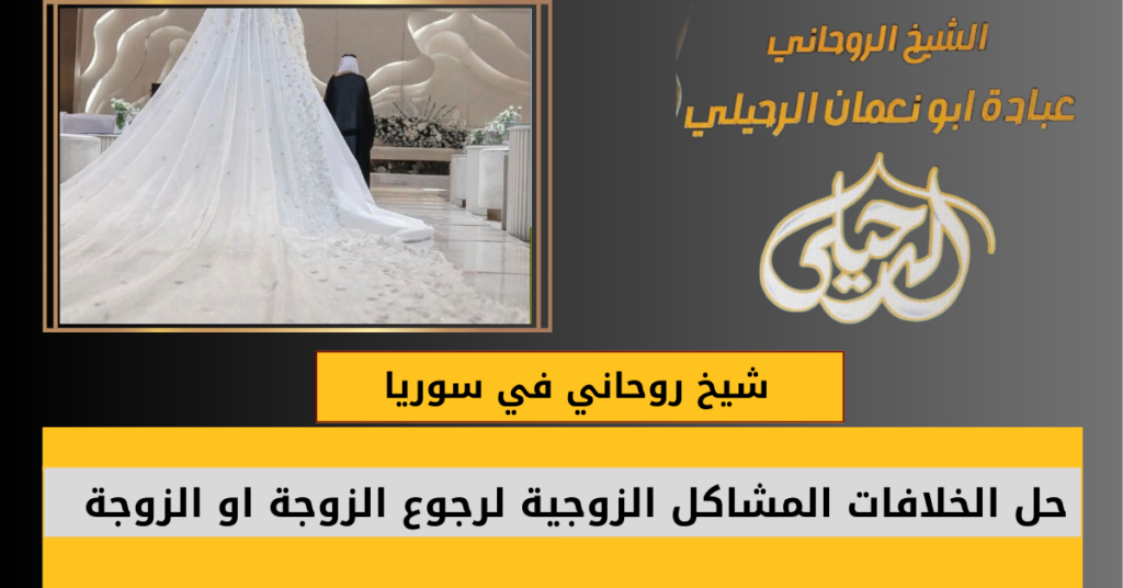 شيخ روحاني في سوريا