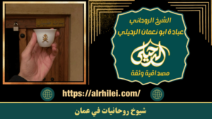 شيوخ روحانيات في عمان