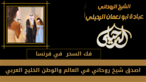 فك السحر في فرنسا