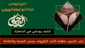 كشف روحاني في الدنمارك