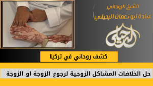 كشف روحاني في تركيا