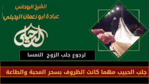 لرجوع جلب الزوج النمسا