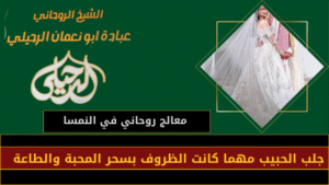 معالج روحاني في النمسا