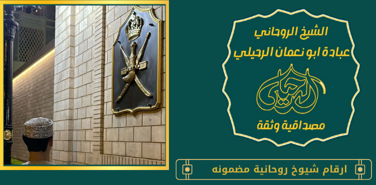 ارقام شيوخ روحانية مضمونه