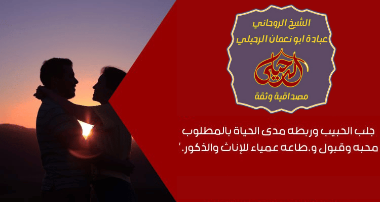 اصدق شيخ روحاني سوداني
