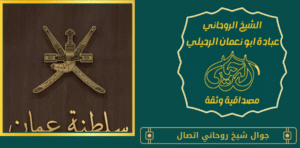 جوال شيخ روحاني اتصال