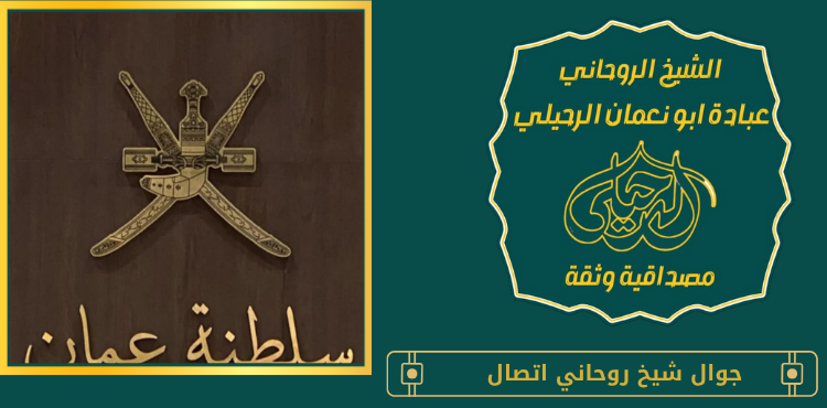 جوال شيخ روحاني اتصال
