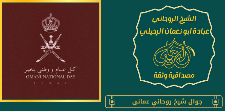 جوال شيخ روحاني عماني