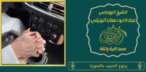رجوع الحبيب بالصورة