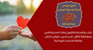 رقم اصدق روحاني عماني