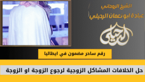 رقم ساحر مضمون في ايطاليا