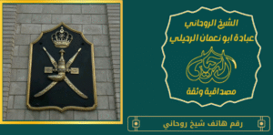رقم هاتف شيخ روحاني
