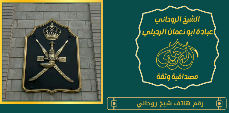رقم هاتف شيخ روحاني