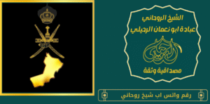رقم واتس اب شيخ روحاني