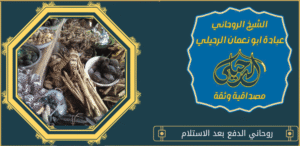 روحاني الدفع بعد الاستلام