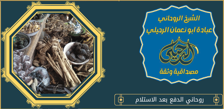 روحاني الدفع بعد الاستلام