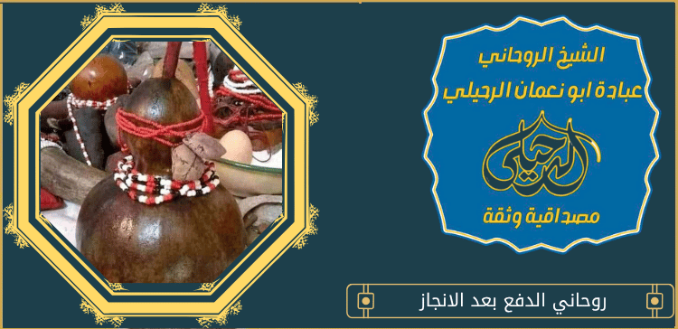 روحاني الدفع بعد الانجاز