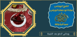 روحاني الدفع بعد النتيجة