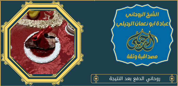روحاني الدفع بعد النتيجة