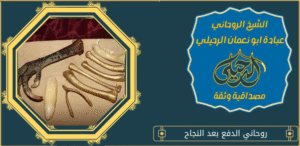 روحاني الدفع بعد النجاح