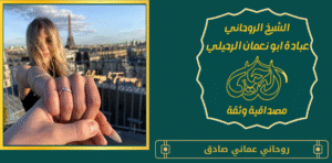 روحاني عماني صادق