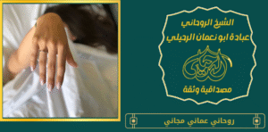 روحاني عماني مجاني