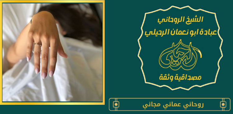روحاني عماني مجاني