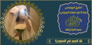روحاني مطوع لجلب الحبيب