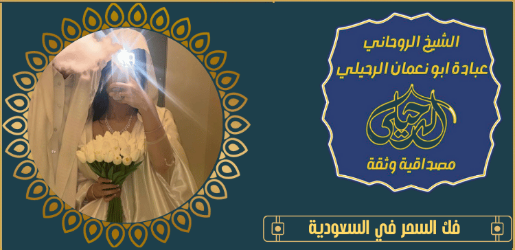 روحاني مطوع لجلب الحبيب