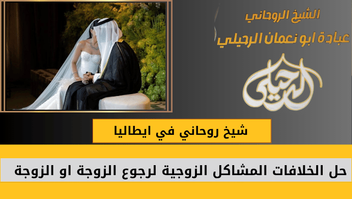 شيخ روحاني في ايطاليا
