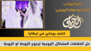 كشف روحاني في ايطاليا