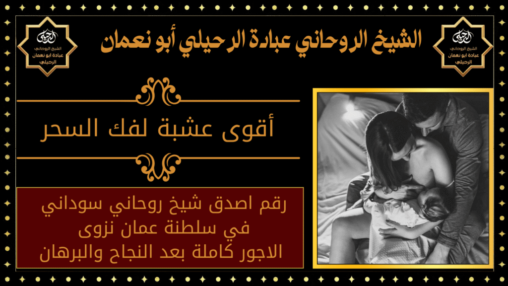 أقوى عشبة لفك السحر