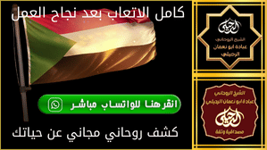 ابحث رقم شيخ روحاني سوداني