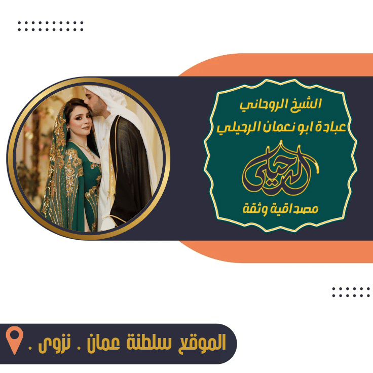 ارجاع الحبيب في اسرائيل